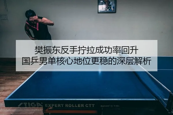 fan-zhen-dong-fan-shou-ning-la-cheng-gong-lv-hui-sheng-guo-ping-nan-dan-he-xin-di-wei-geng-wen-de-shen-ceng-jie-xi-2-901.jpg